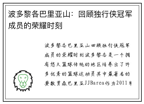 波多黎各巴里亚山：回顾独行侠冠军成员的荣耀时刻