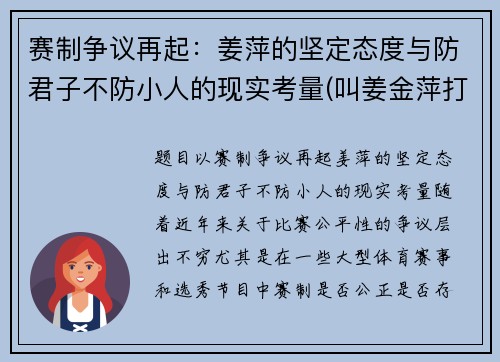 赛制争议再起：姜萍的坚定态度与防君子不防小人的现实考量(叫姜金萍打多少分)