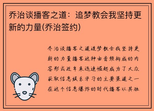 乔治谈播客之道：追梦教会我坚持更新的力量(乔治签约)