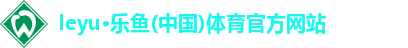 乐鱼·体育官方网站